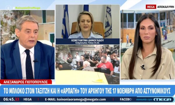 Κ. Δημογλίδου για Γιωτόπουλο: «Δεν κάλεσε μόνος του το ταξί, το ταξί συμμετείχε κανονικά στη μεταγωγή αυτού του ανθρώπου»