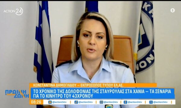 Κ. Δημογλίδου: Το χρονικό της δολοφονίας της Σταυρούλας στα Χανιά – Τι κίνητρα εξετάζει η ΕΛΑΣ
