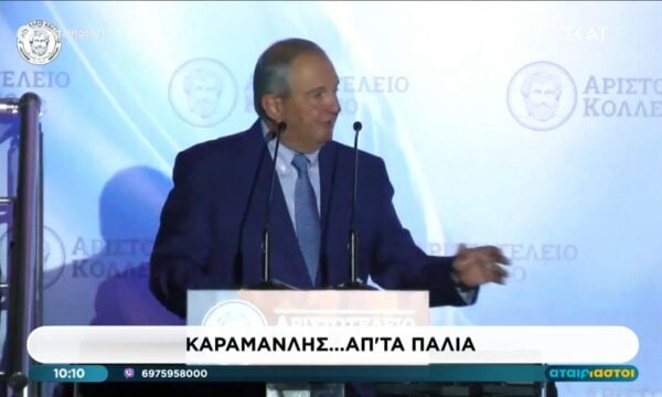 Κ. Καραμανλής: «Το νου σας σε όσους είναι υπερβολικά ερωτευμένοι με τον εαυτό τους, με το χρήμα και την εξουσία»