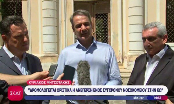 Κ. Μητσοτάκης: “Δρομολογείται οριστικά η ανέγερση ενός σύγχρονου νοσοκομείου στην Κω”
