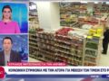 Κ. Μητσοτάκης για ακρίβεια: Κοινωνική συμφωνία με την αγορά για μείωση των τιμών στο ράφι