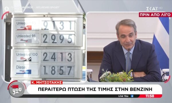 Κ. Μητσοτάκης: Περαιτέρω πτώση της τιμής της βενζίνης