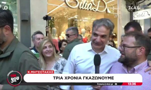 Κ. Μητσοτάκης: Τρία χρόνια γκαζώνουμε