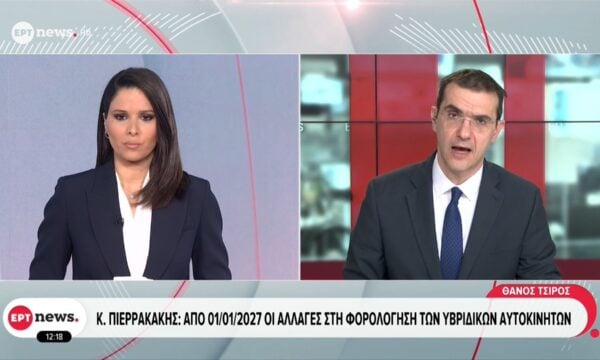 Κ. Πιερρακάκης: Από 01/01/2027 οι αλλαγές στη φορολόγηση των υβριδικών αυτοκινήτων