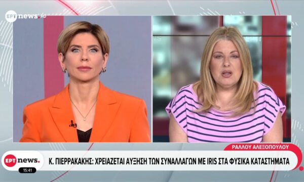 Κ. Πιερρακάκης: «Χρειάζεται αύξηση των συναλλαγών με IRIS στα φυσικά καταστήματα»