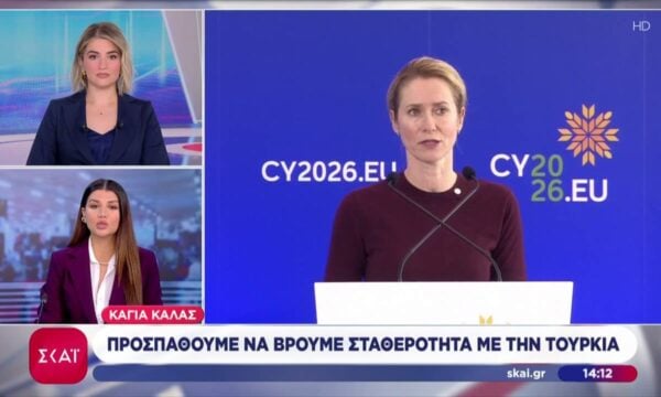 Κάγια Κάλας: Προσπαθούμε να βρούμε σταθερότητα με την Τουρκία