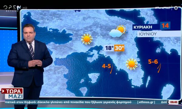 Καιρός 14/06/26: Ηλιοφάνεια θα κυριαρχήσει σήμερα