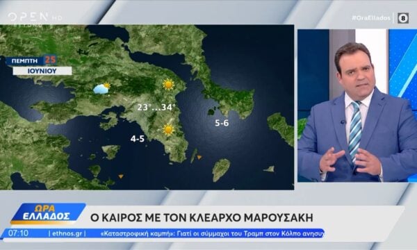 Καιρός 25/06/2026: Άστατος ο καιρός τις απογευματινές ώρες