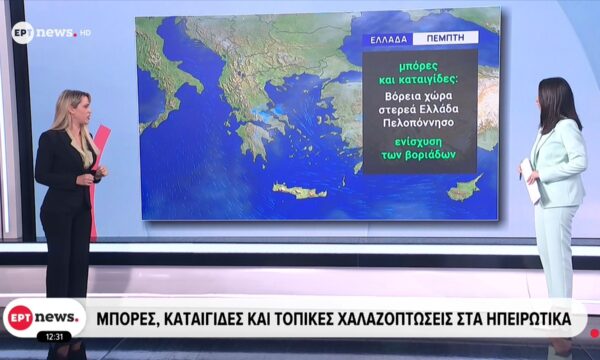 Καιρός: Μπόρες, καταιγίδες και τοπικές χαλαζοπτώσεις στα ηπειρωτικά – Η πρόγνωση από την Όλγα Παπαβγούλη