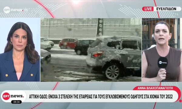 Κακοκαιρία «Ελπίδα»: Ένοχα τρία στελέχη της εταιρείας για τον εγκλωβισμό στην Αττική Οδό το 2022