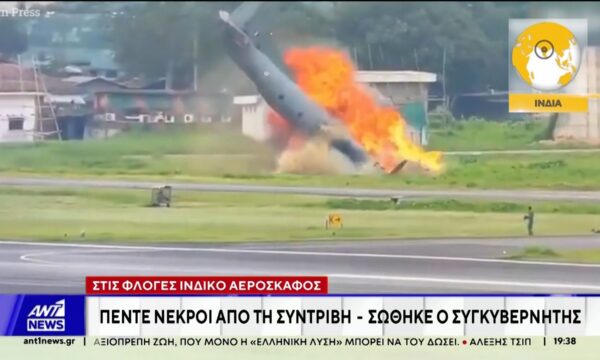 Καλιφόρνια: Οκτώ νεκροί από συντριβή βομβαρδιστικού B-52