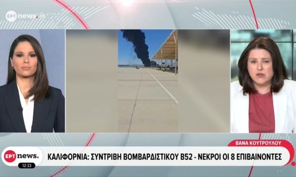 Καλιφόρνια: Συντριβή βομβαρδιστικού Β52 – Νεκροί οι 8 επιβαίνοντες