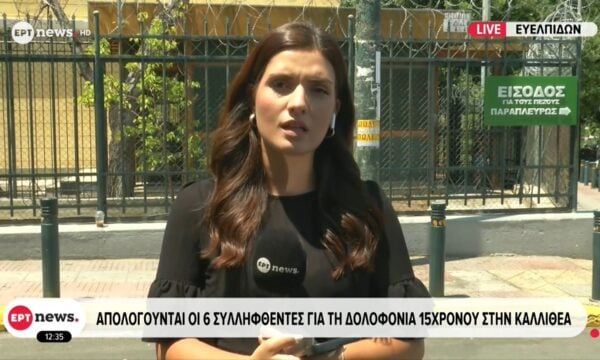 Καλλιθέα: Απολογούνται οι 6 συλληφθέντες για τη δολοφονία 15χρονου στην Καλλιθέα