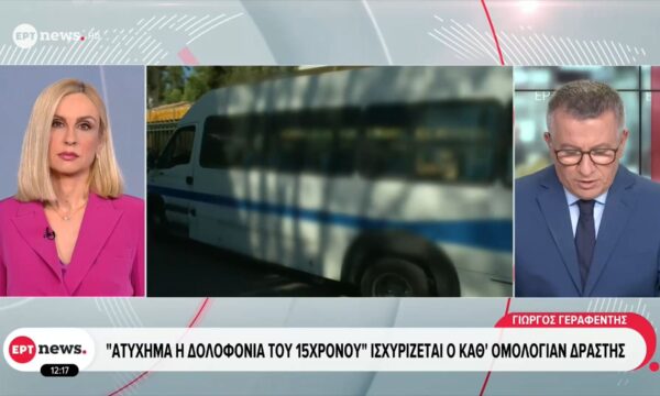 Καλλιθέα: «Ατύχημα η δολοφονία του 15χρονου» ισχυρίζεται ο καθ’ ομολογίαν δράστης