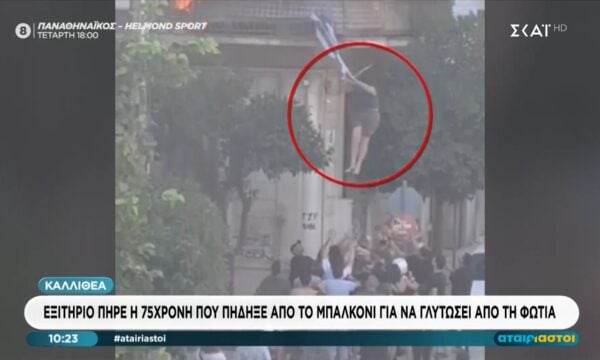 Καλλιθέα: Εξιτήριο πήρε η 75χρονη που πήδηξε από το μπαλκόνι