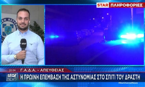 Καλλιθέα | Η πρωινή επέμβαση της Αστυνομίας στο σπίτι του δράστη