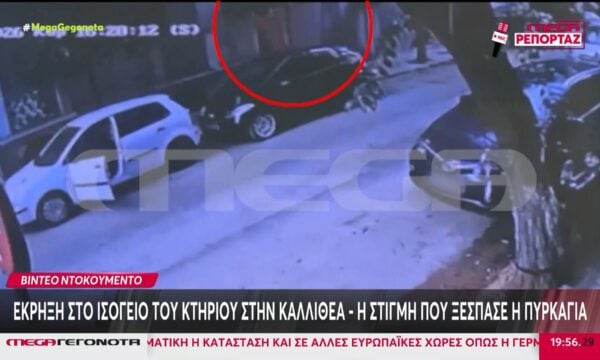 Καλλιθέα – Νέο βίντεο ντοκουμέντο: Έκρηξη στο ισόγειο του σπιιού