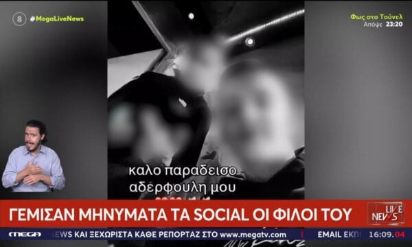 Καλλιθέα | Οι ισχυρισμοί του 17χρονου που σκότωσε τον 15χρονο – «Ήταν σε άμυνα», λέει ο πατέρας του