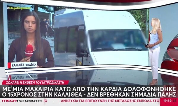 Καλλιθέα | Παραδόθηκε νεαρός για τη φονική συμπλοκή