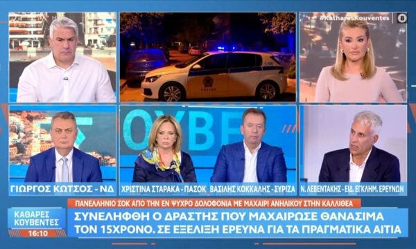 Καλλιθέα: Συνελήφθη ο δράστης που μαχαίρωσε θανάσιμα τον 15χρονo