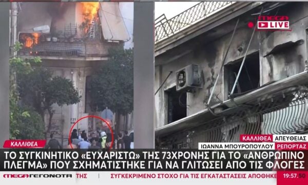 Καλλιθέα: Τα σενάρια που εξετάζει η πυροσβεστική για τα αίτια της καταστροφικής πυρκαγιάς