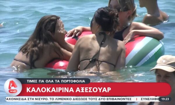 Καλοκαιρινά αξεσουάρ: Τιμές για όλα τα πορτοφόλια
