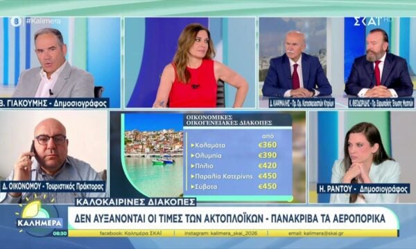 Καλοκαιρινές διακοπές: Δεν αυξάνονται οι τιμές των ακτοπλοϊκών – Πανάκριβα τα αεροπορικά