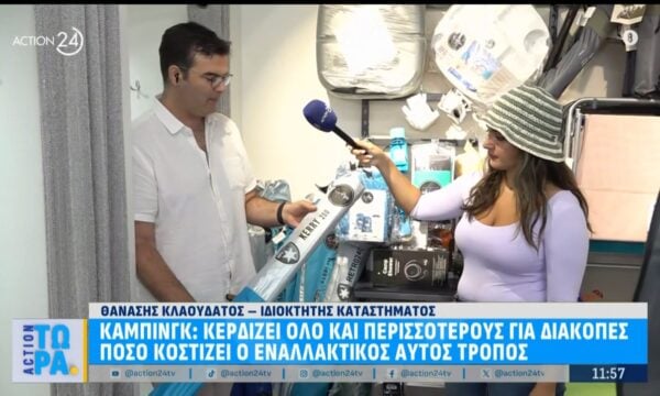 Κάμπινγκ: Πόσο κοστίζει ο εναλλακτικός αυτός τρόπος διακοπών