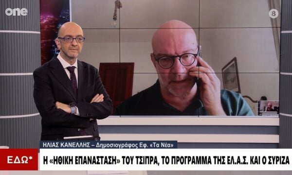 Κανέλλης: Με συνθήματα του 2015 ο Τσίπρας – Δεν βλέπω να έχει μέλλον