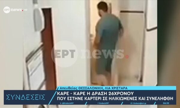 Καρέ – καρέ η δράση 26χρονου που έστηνε καρτέρι σε ηλικιωμένες και συνελήφθη