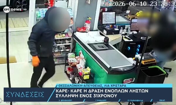 Καρέ – καρέ η δράση ένοπλων ληστών – Σύλληψη ενός 31χρονου