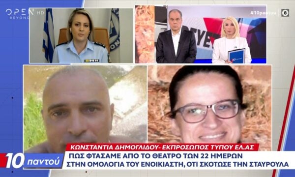 Καρέ καρέ το θρίλερ: Aπο την εξαφάνιση της Σταυρούλας στο θέατρο του ενοικιαστή, ώς την ομολογία του