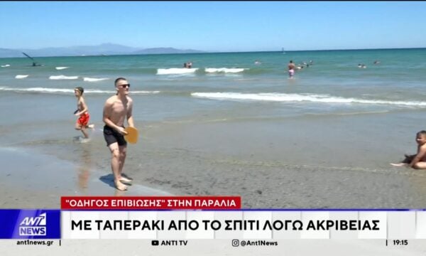 “Καρφίτσα” δεν έπεφτε σήμερα στις κοντινές παραλίες των αστικών κέντρων
