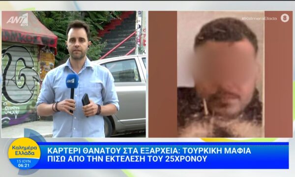 Καρτέρι θανάτου στα Εξάρχεια: Τούρκικη μαφία πίσω από την εκτέλεση του 25χρονου – Καλημέρα Ελλάδα – 15/06/2026