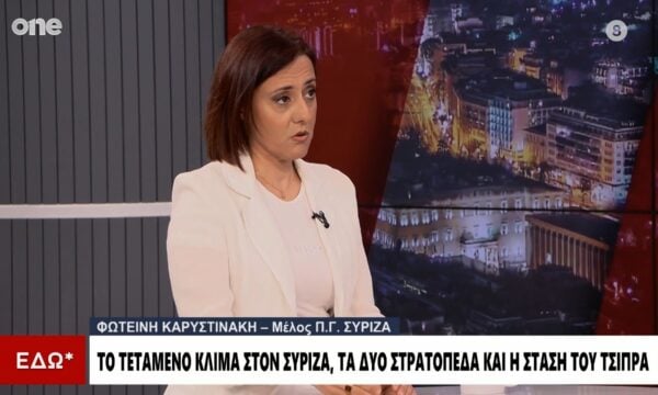 Καρυστινάκη (ΣΥΡΙΖΑ): Υπάρχει και άλλος δρόμος πέρα από τον Τσίπρα – Πάμε  για τρίτη διάσπαση