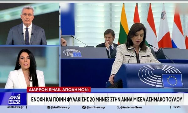 Καταδικάστηκε η Άννα Μισέλ Ασημακοπούλου για τη διαρροή στοιχείων εκλογέων 233 Καταδικάστηκε η Άννα Μισέλ Ασημακοπούλου για τη διαρροή στοιχείων εκλογέων
