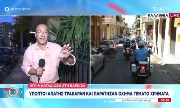 Καταδίωξη στη Βάρκιζα: Ύποπτοι απάτης τράκαραν και παράτησαν όχημα γεμάτο χρήματα