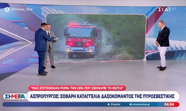 Καταγγελία δασοκομάντος της Πυροσβεστικής στον Ασπρόπυργο: «Μας επιτέθηκαν Ρομά την ώρα που σβήναμε φωτιά»