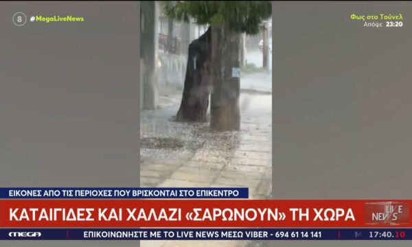 Καταιγίδες και χαλάζι «σαρώνουν» την χώρα