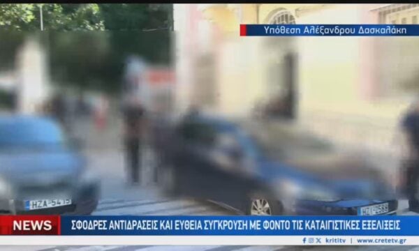 Καταιγιστικές ήταν οι εξελίξεις στη διάρκεια της νύχτας στην υπόθεση δολοφονίας του Αλέξανδρου Δασκαλάκη, καθώς απολογήθηκαν κρυφά και πήραν το δρόμο για τη φυλακή τόσο ο 69χρονος βοσκός, όσο και ο 32χρονος ο οποίος έχει κατηγορηθεί για την υπόθεση μπόυλινγκ σε βάρος του Βαγγέλη Γιακουμάκη. Ο πατέρας του και πρώην πλέον αντιδήμαρχος Γόρτυνας, μετά τη διαγραφή του από την παράταξη του Δημάρχου, κρατείται κατ’ οίκον μέχρι να αποφασίσει το δικαστικό συμβούλιο. Οι συνήγοροι των κατηγορουμένων αντιδρούν σφοδρά κάνοντας λόγο για έωλη δικογραφία που θα καταπέσει, αμφισβητώντας ακόμη και για το ιατροδικαστικό πόρισμα, το οποίο ανέδειξε την εγκληματική ενέργεια.
