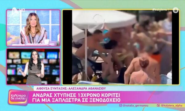 Καταλονία: Άνδρας ξυλοκόπησε ένα 13χρονο κορίτσι για μια ξαπλώστρα