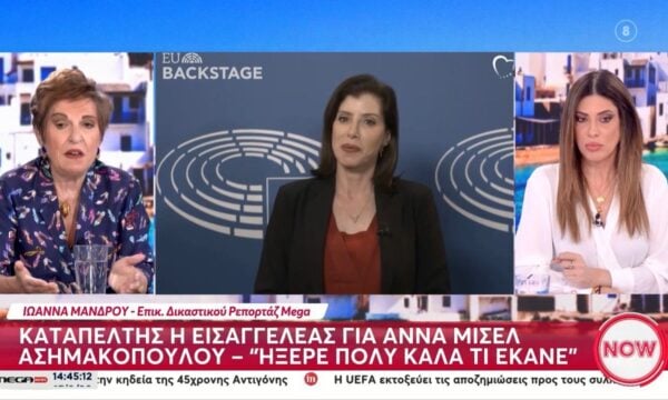 Καταπέλτης η εισαγγελέας για Άννα Μισέλ Ασημακοπούλου – «Ήξερε πολύ καλά τι έκανε»