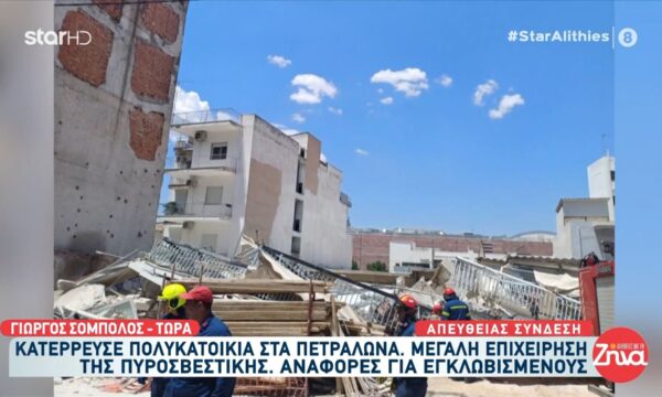 Κατάρρευση πολυκατοικίας στα Πετράλωνα: Μεγάλη επιχείρηση της πυροσβεστικής – Προσαγωγές από την αστυνομία