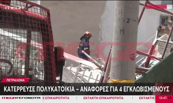 Κατέρρευσε πολυκατοικία στα Πετράλωνα – Αναφορά για 4 εγκλωβισμένους