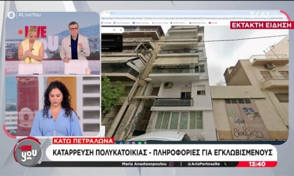 Κάτω Πετάλωνα: Πληροφορίες για κατάρρευση πολυκατοικίας – Πληροφορίες για εγκλωβισμένους