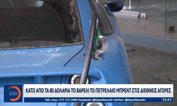 Καύσιμα: Τι περιμένουν οι καταναλωτές μετά τη συμφωνία ΗΠΑ–Ιράν