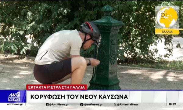 Καύσωνας: Εξακολουθεί να “ψήνεται” μεγάλο μέρος της Ευρώπης
