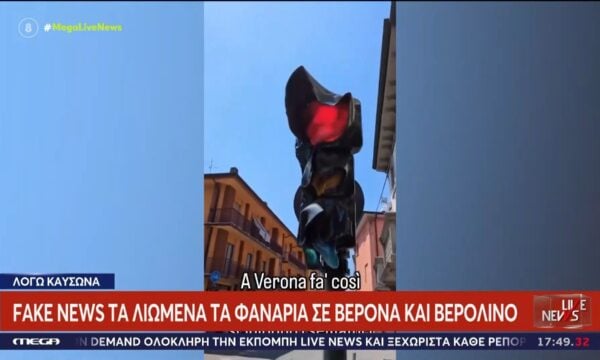 Καύσωνας: «Έλιωσαν» μέχρι και τα φανάρια στη Γερμανία!