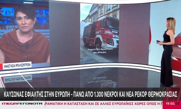 Καύσωνας στην Ευρώπη: Πάνω από 1.300 οι νεκροί – Ρ. Τζίμα: «Θα μπορούσε να είναι απολογισμός πολέμου»