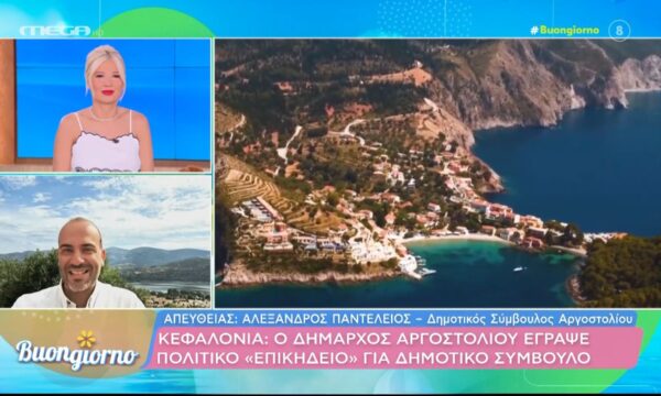 Κεφαλονιά: Ο δήμαρχος Αργοστολίου έγραψε πολιτικό «επικήδειο» για δημοτικό συμβούλιο